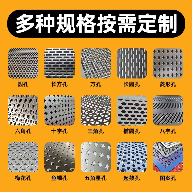 齐齐哈尔市冲孔板铝板冲孔 - 方案
